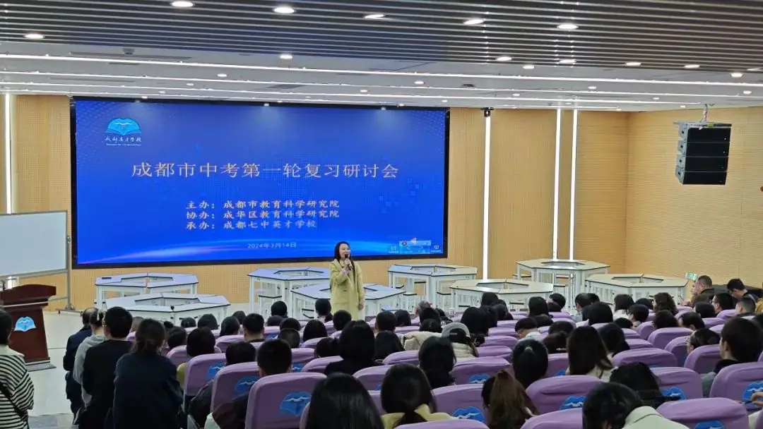 立足新课标,助力中考高效复习加速度——成都市中考一轮复习研讨会-第14张图片-四季读书网