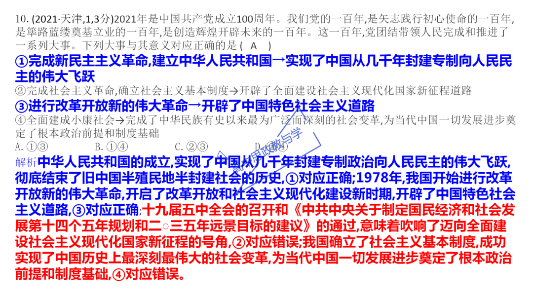 从高考真题看必修一《中国特色社会主义》的命题方向与备考复习-第29张图片-四季读书网 从高考真题看必修一《中国特色社会主义》的命题方向与备考复习-第29张图片-四季读书网