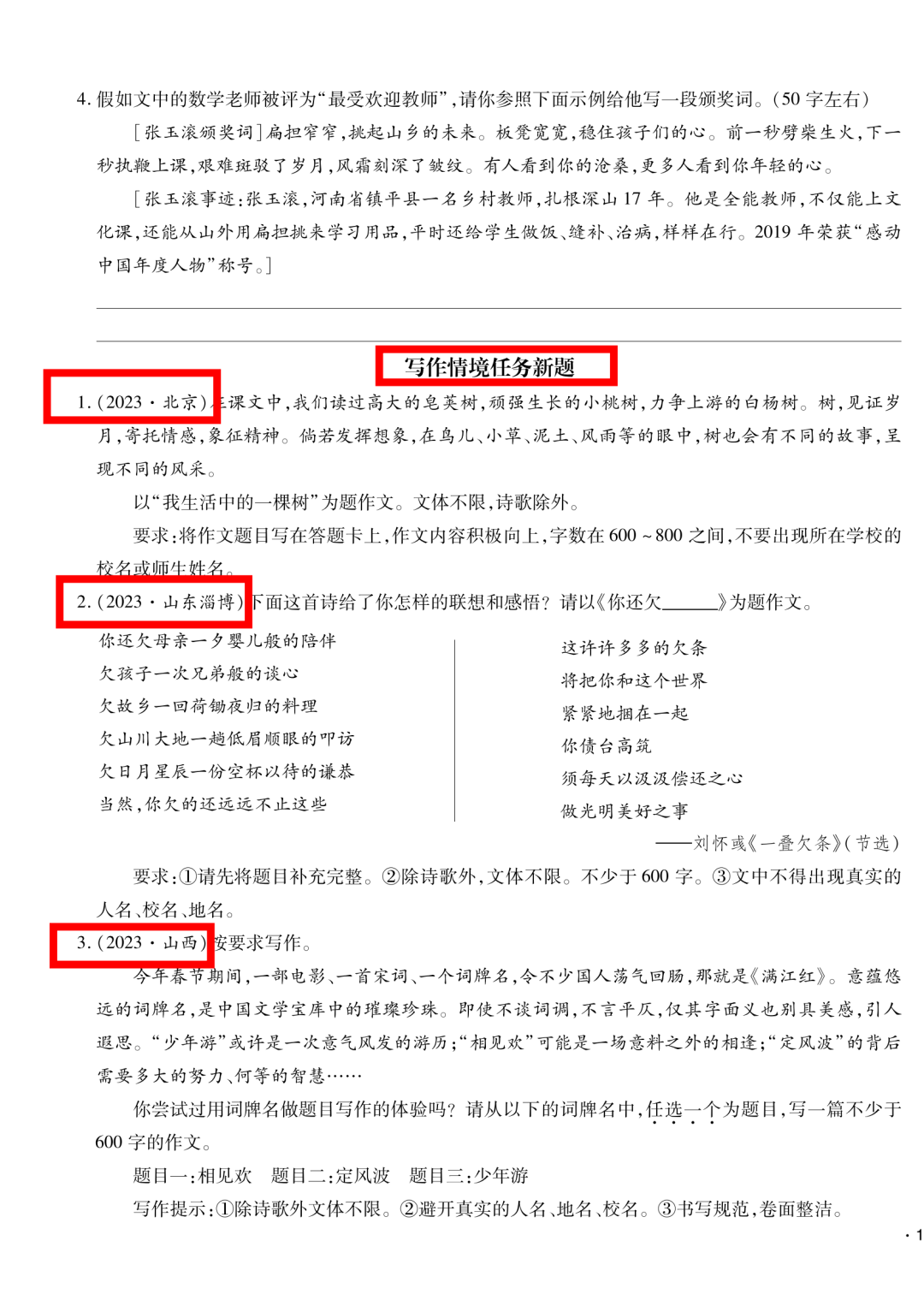 重磅!广东中考现代文评卷新标准:分级赋分!-第10张图片-四季读书网 重磅!广东中考现代文评卷新标准:分级赋分!-第10张图片-四季读书网