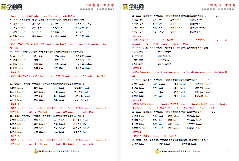 福利 | 备战2024年中考语文一轮复习考点帮!限时免费下载!-第3张图片-四季读书网