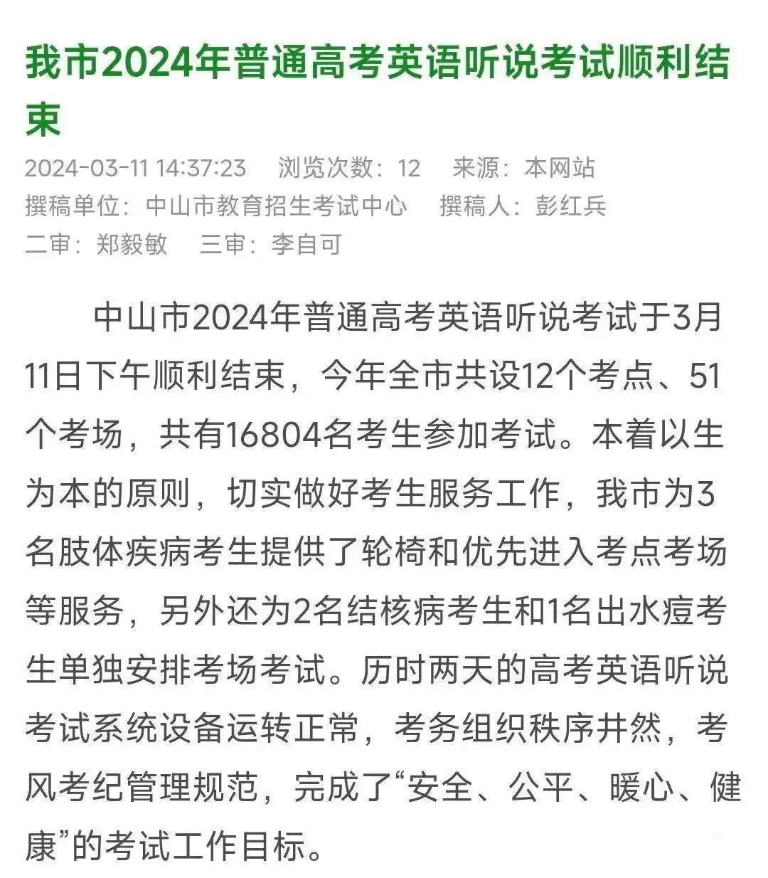 英语听说人数曝光!今年广东高考报名人数突破100万? 第4张 英语听说人数曝光!今年广东高考报名人数突破100万? 第4张