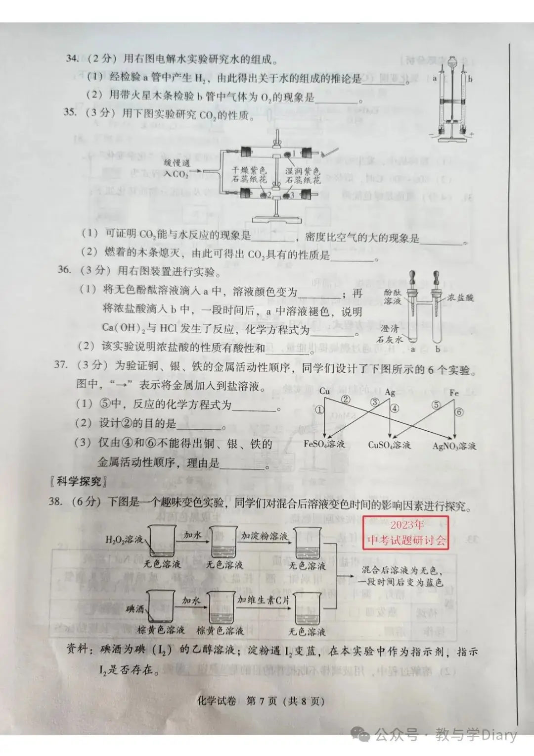 【中考化学】全国28个地区13年--23年中考真题+word版可下载编辑-第9张图片-四季读书网