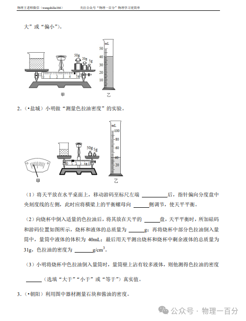 二轮专题复习——中考物理热点题型专题精讲精练(限时预售,最后3天......)-第14张图片-四季读书网 二轮专题复习——中考物理热点题型专题精讲精练(限时预售,最后3天......)-第14张图片-四季读书网