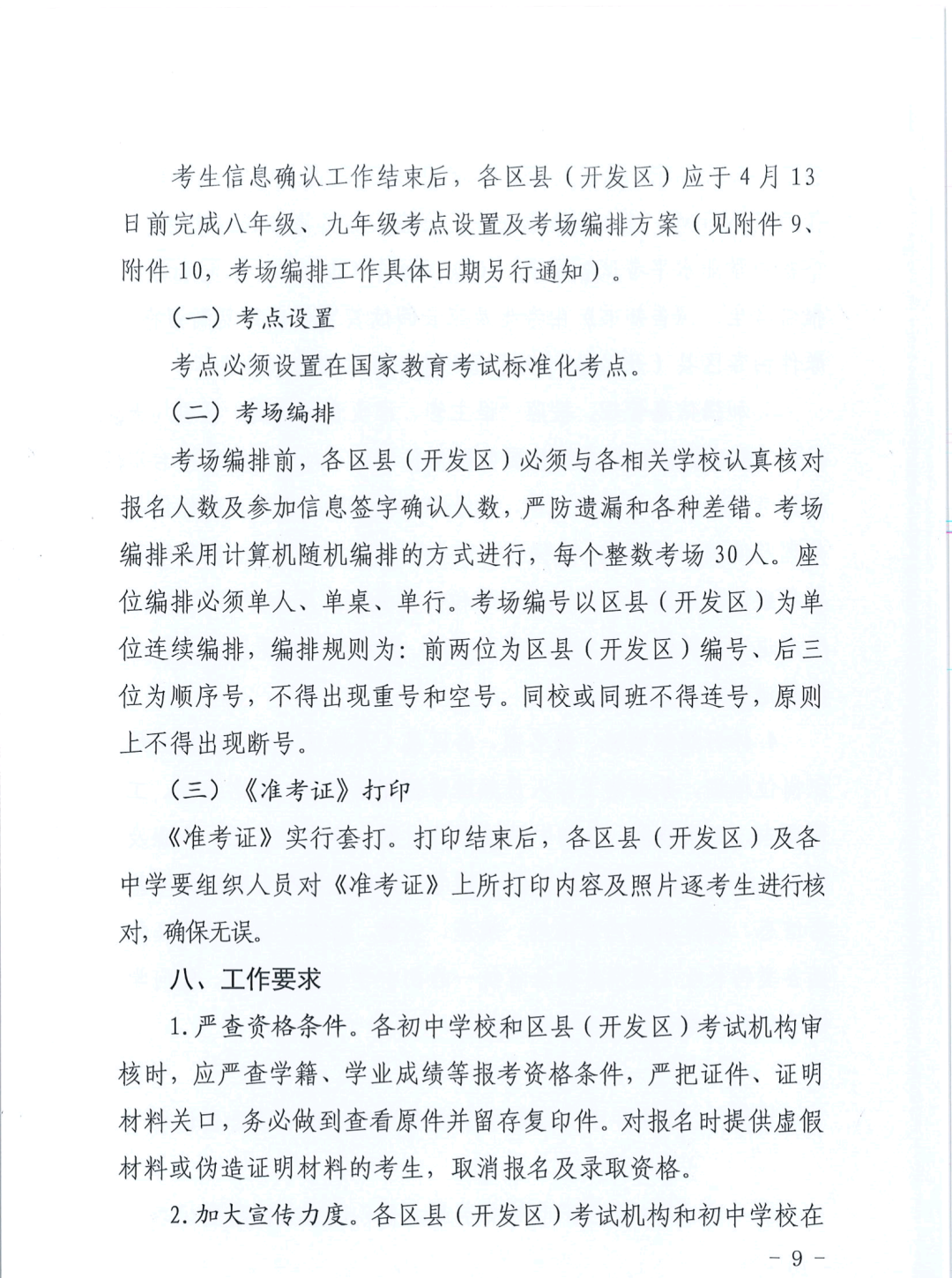 重磅,西安市中考报名文件出炉!! 第9张