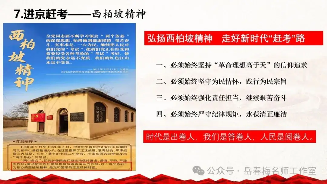 中考专题复习:百年大党,辉煌历程-第21张图片-四季读书网