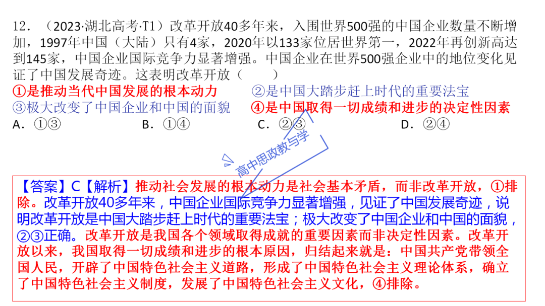 从高考真题看必修一《中国特色社会主义》的命题方向与备考复习-第39张图片-四季读书网 从高考真题看必修一《中国特色社会主义》的命题方向与备考复习-第39张图片-四季读书网