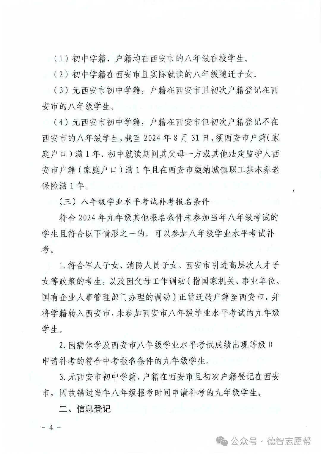 定啦!2024年西安中考报名时间-第8张图片-四季读书网