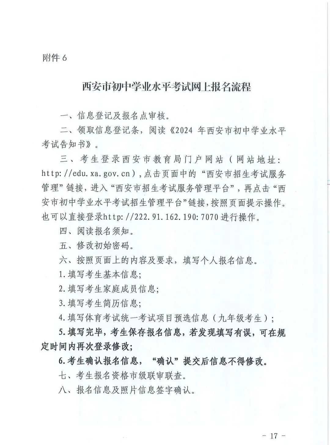 【中考报名】2024年西安中考报名政策公布!-第17张图片-四季读书网
