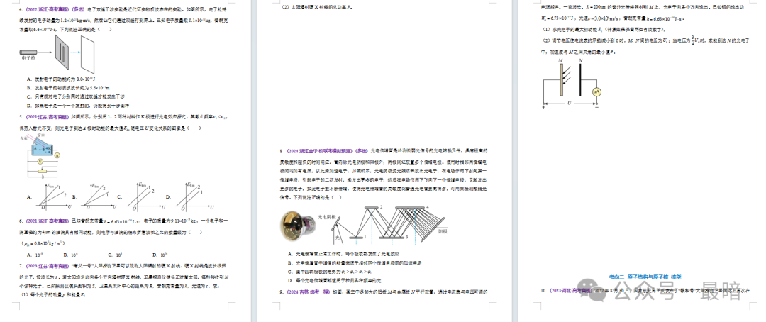 2024年高考物理二轮复习讲练测(新教材新高考)-第3张图片-四季读书网 2024年高考物理二轮复习讲练测(新教材新高考)-第3张图片-四季读书网