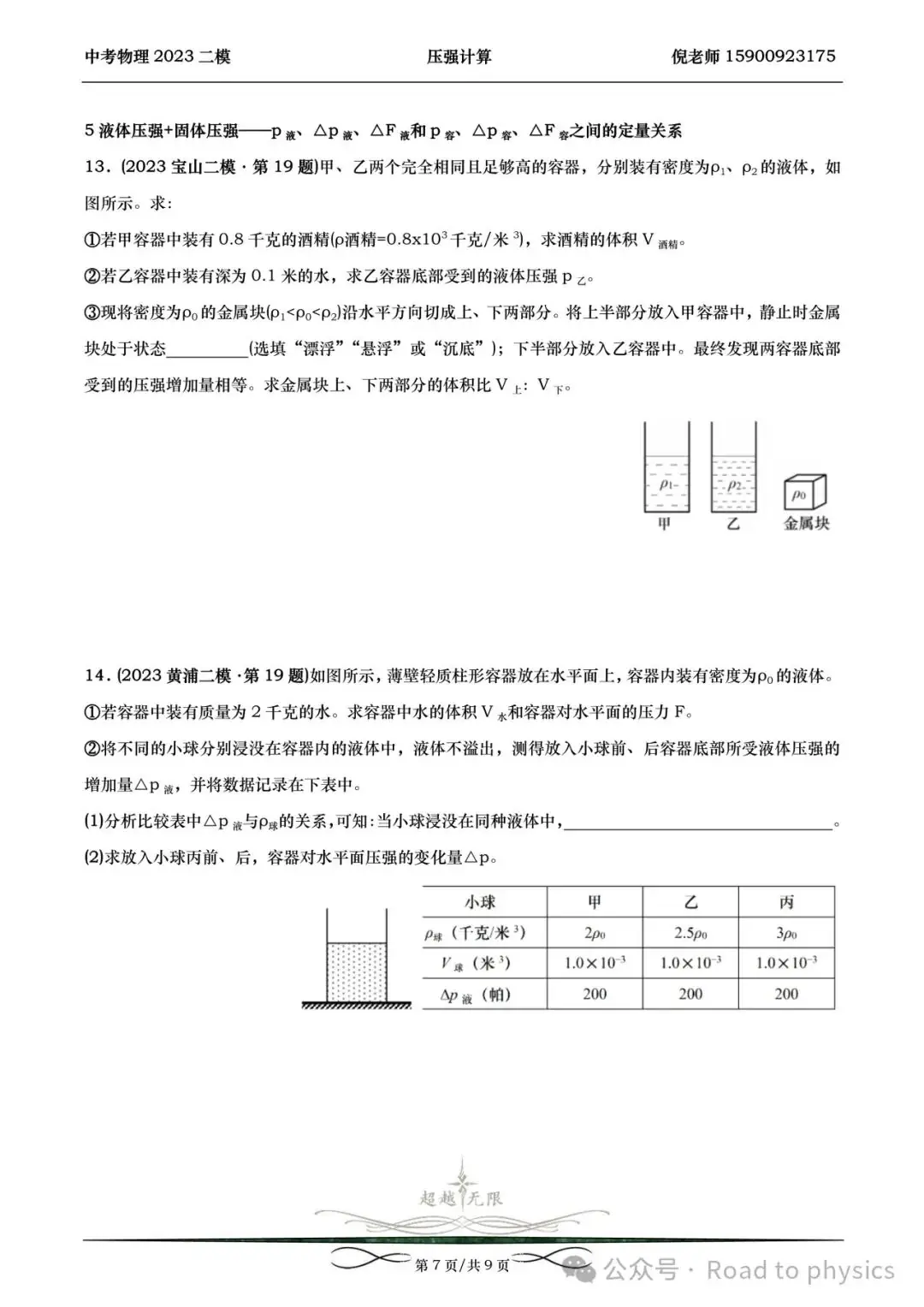 2023届上海中考物理二模分类汇编-压强计算-第7张图片-四季读书网