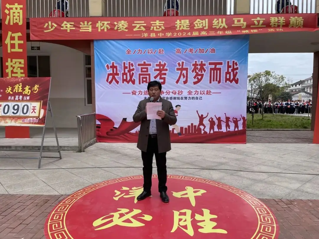 【高考助力】洋县中学举行2024届高三年级“喊楼”活动!-第17张图片-四季读书网