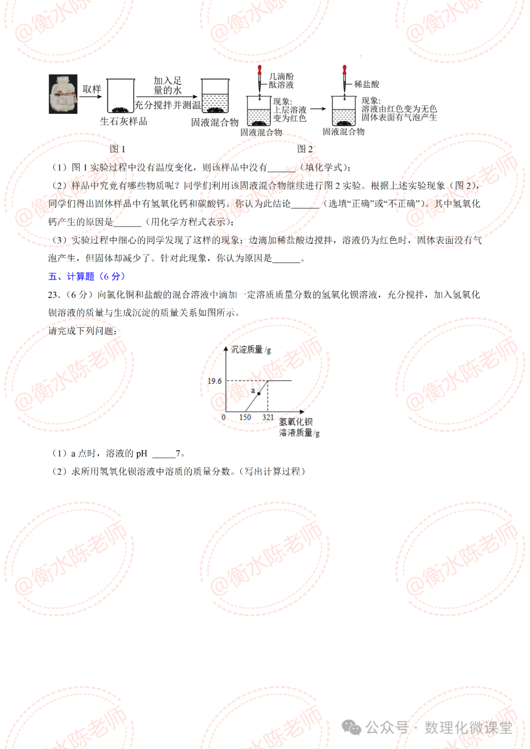 2024中考化学绝密押题卷,成绩差的,中考前做完,多考20分以上哦-第7张图片-四季读书网