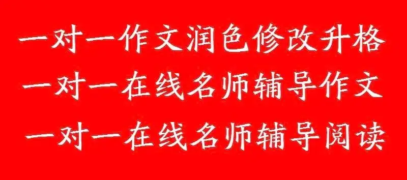 2024年高考全国各地模拟考作文汇编:原题+审题+立意+例文(第13辑)-第4张图片-四季读书网 2024年高考全国各地模拟考作文汇编:原题+审题+立意+例文(第13辑)-第4张图片-四季读书网