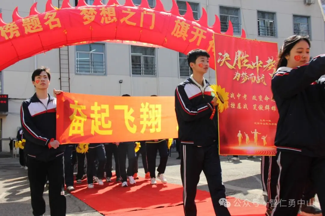 鏖战百日   筑梦中考——沈阳市中山私立学校隆重举行2024届中考百日冲刺誓师大会-第5张图片-四季读书网
