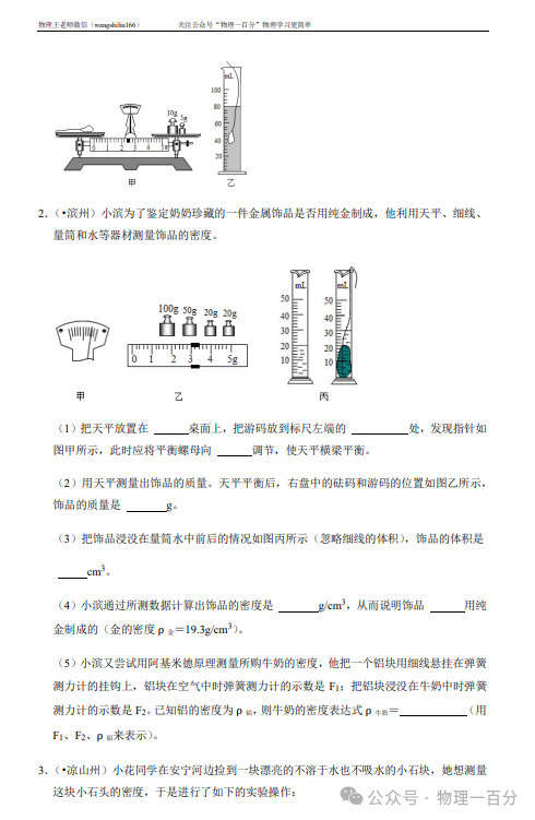 二轮专题复习——中考物理热点题型专题精讲精练(限时预售,最后3天......)-第11张图片-四季读书网 二轮专题复习——中考物理热点题型专题精讲精练(限时预售,最后3天......)-第11张图片-四季读书网