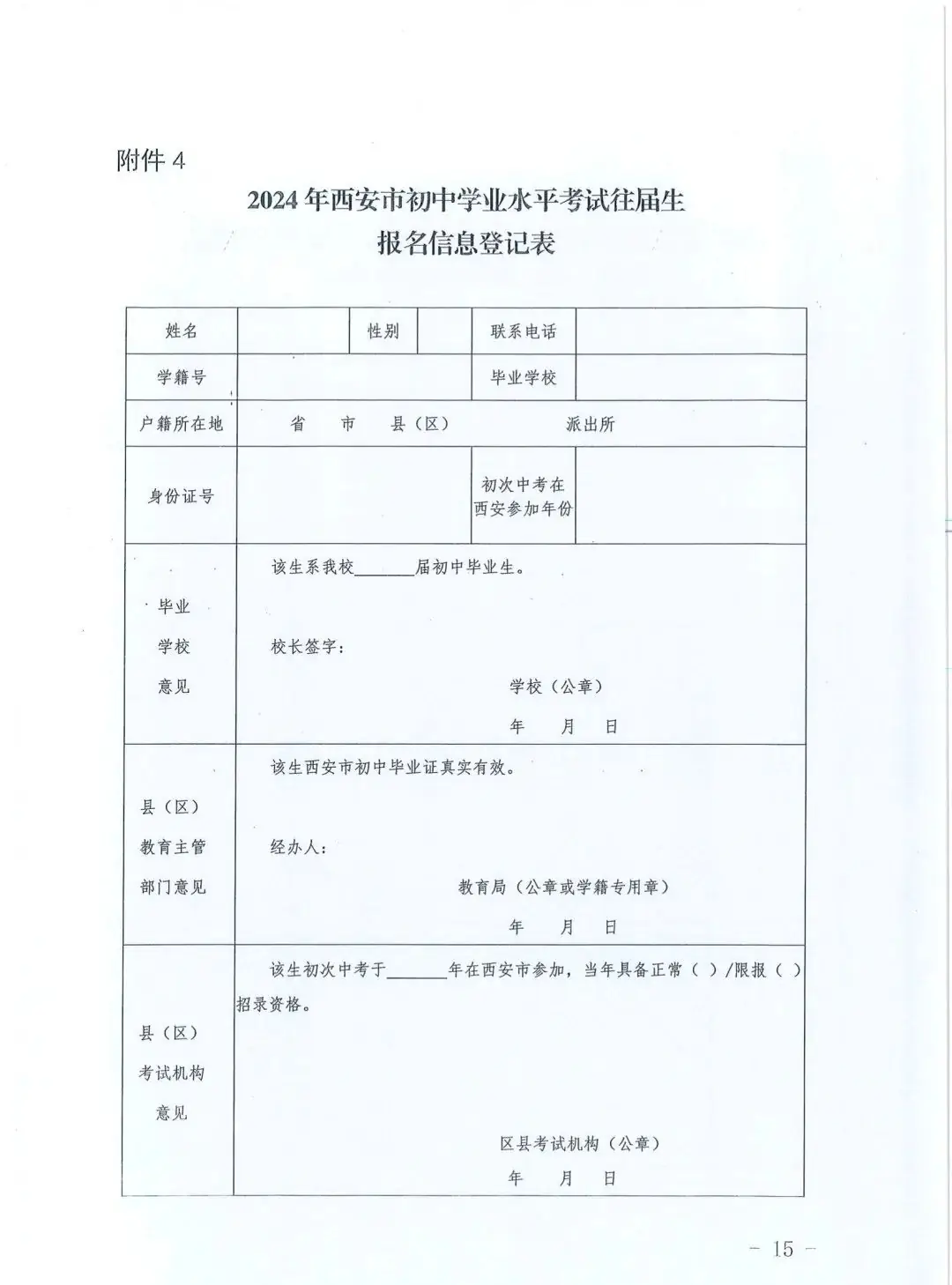 【中考报名】2024年西安中考报名政策公布!-第15张图片-四季读书网