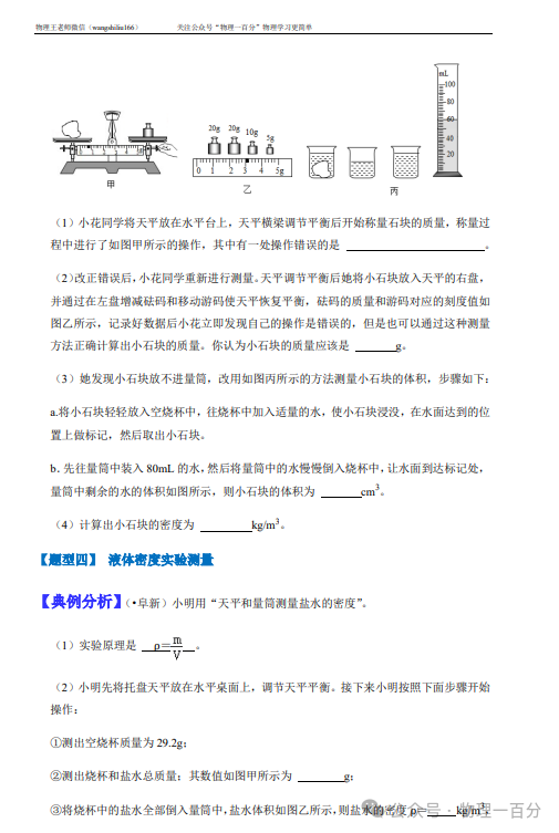 二轮专题复习——中考物理热点题型专题精讲精练(限时预售,最后3天......)-第12张图片-四季读书网 二轮专题复习——中考物理热点题型专题精讲精练(限时预售,最后3天......)-第12张图片-四季读书网
