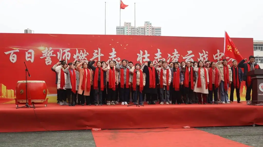 誓师燃斗志 壮志战中考——新城区初中2024届中考百日誓师大会隆重举行-第21张图片-四季读书网 誓师燃斗志 壮志战中考——新城区初中2024届中考百日誓师大会隆重举行-第21张图片-四季读书网