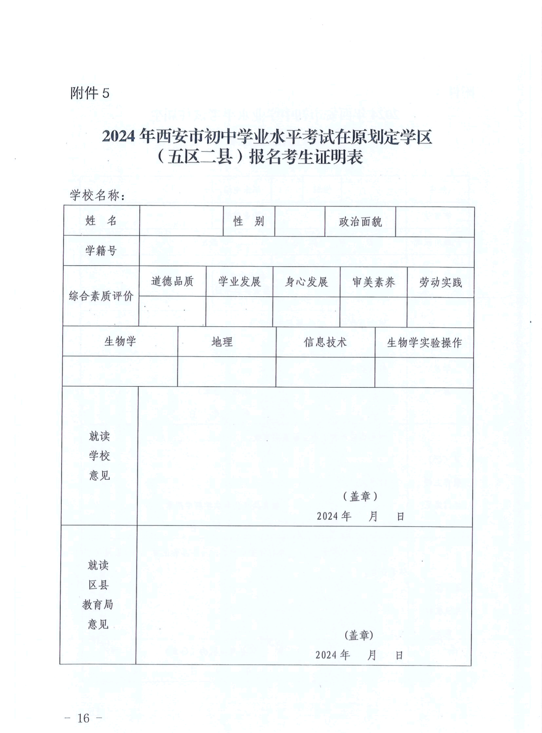 重磅,西安市中考报名文件出炉!! 第16张
