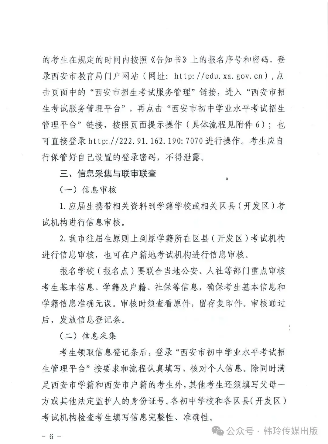 2024年西安中考报名3月20日开始!文件发布!-第6张图片-四季读书网 2024年西安中考报名3月20日开始!文件发布!-第6张图片-四季读书网