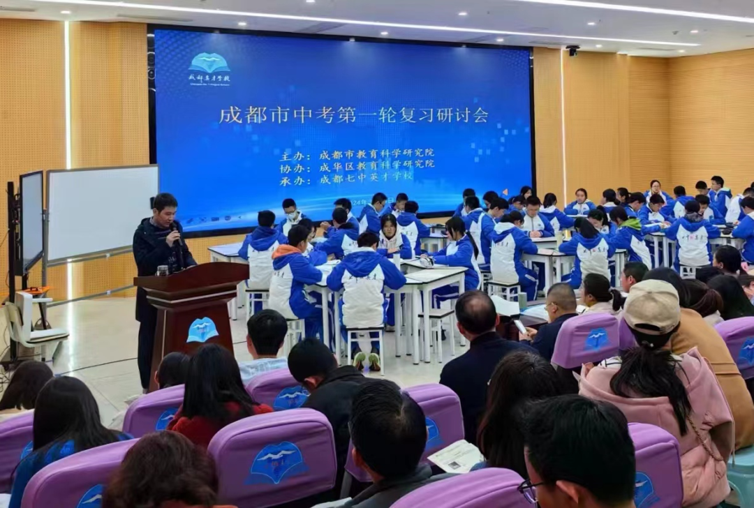立足新课标,助力中考高效复习加速度——成都市中考一轮复习研讨会-第11张图片-四季读书网