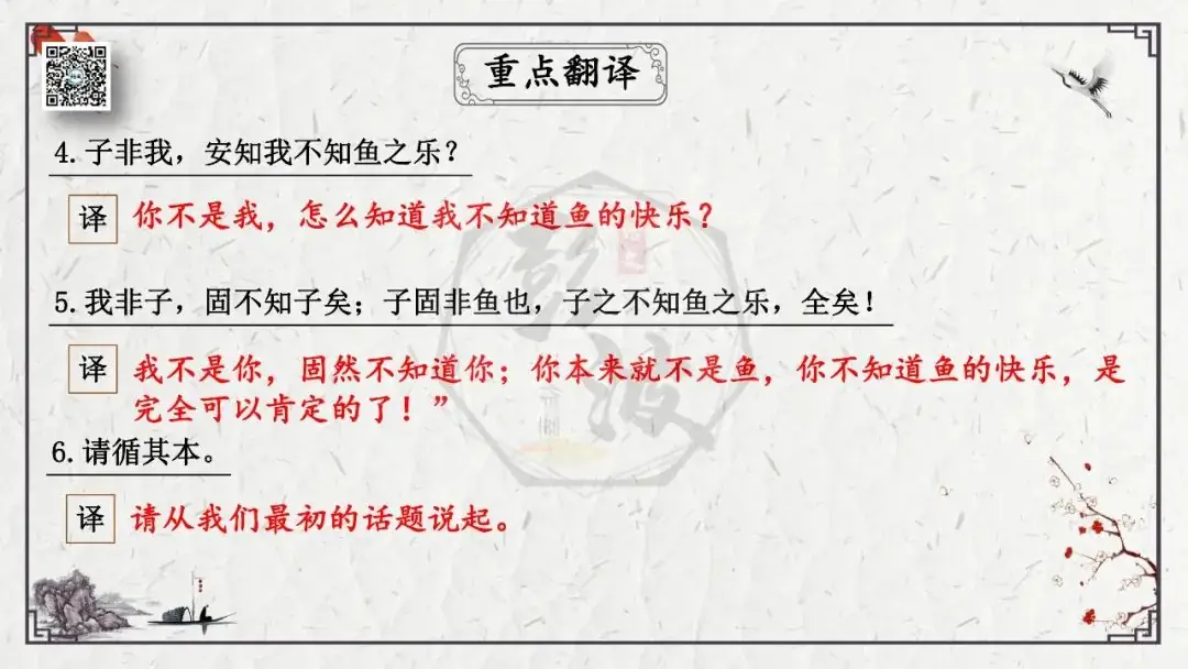 【中考专项复习课件】文言文40篇-26《庄子与惠子游于濠梁之上》-第14张图片-四季读书网