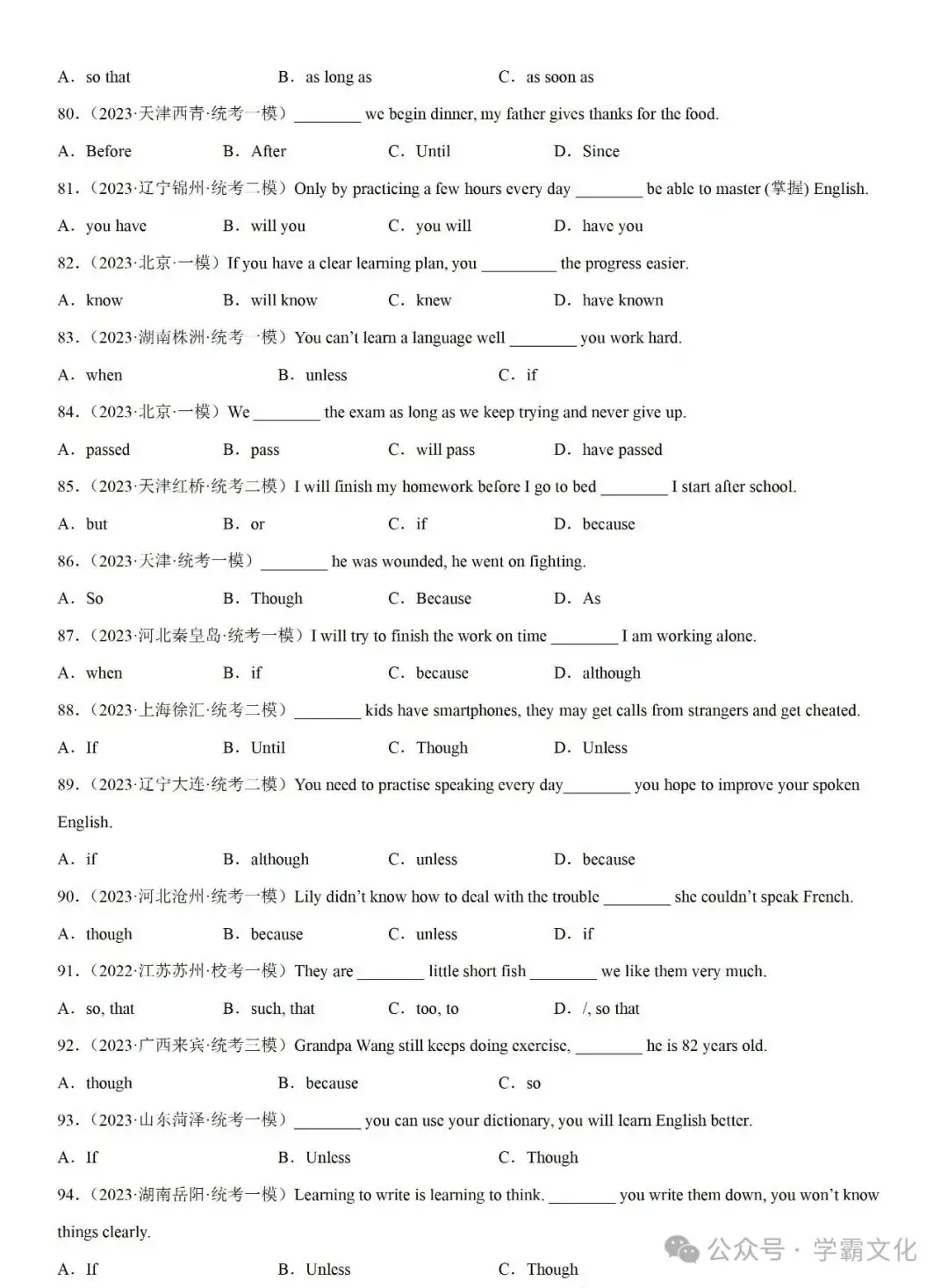冲刺2024中考英语——专题2:状语从句100题(最新)-第9张图片-四季读书网