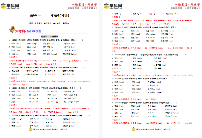 福利 | 备战2024年中考语文一轮复习考点帮!限时免费下载!-第2张图片-四季读书网