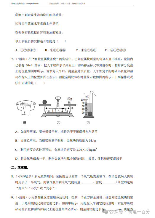 二轮专题复习——中考物理热点题型专题精讲精练(限时预售,最后3天......)-第18张图片-四季读书网 二轮专题复习——中考物理热点题型专题精讲精练(限时预售,最后3天......)-第18张图片-四季读书网
