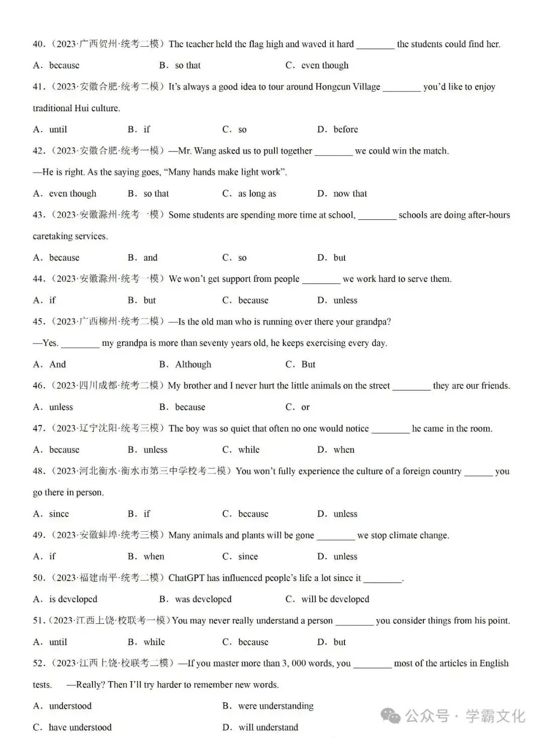 冲刺2024中考英语——专题2:状语从句100题(最新)-第6张图片-四季读书网