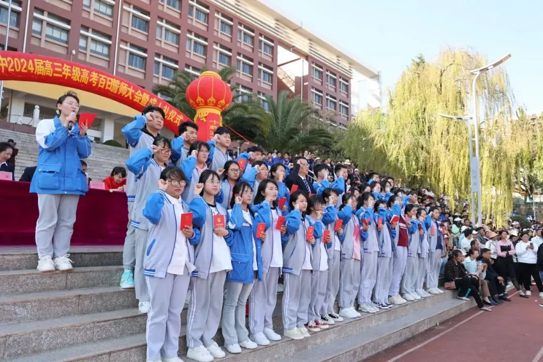武定一中举行2024届高三年级高考百日誓师大会暨成人礼仪式-第17张图片-四季读书网 武定一中举行2024届高三年级高考百日誓师大会暨成人礼仪式-第17张图片-四季读书网