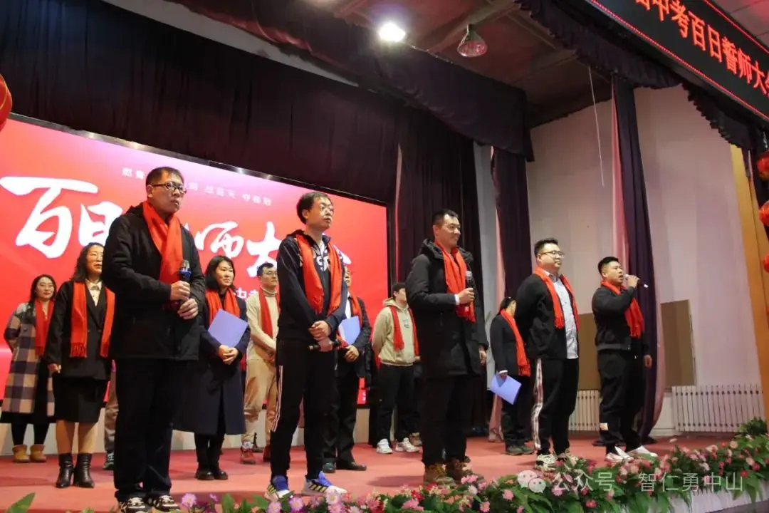 鏖战百日   筑梦中考——沈阳市中山私立学校隆重举行2024届中考百日冲刺誓师大会-第40张图片-四季读书网