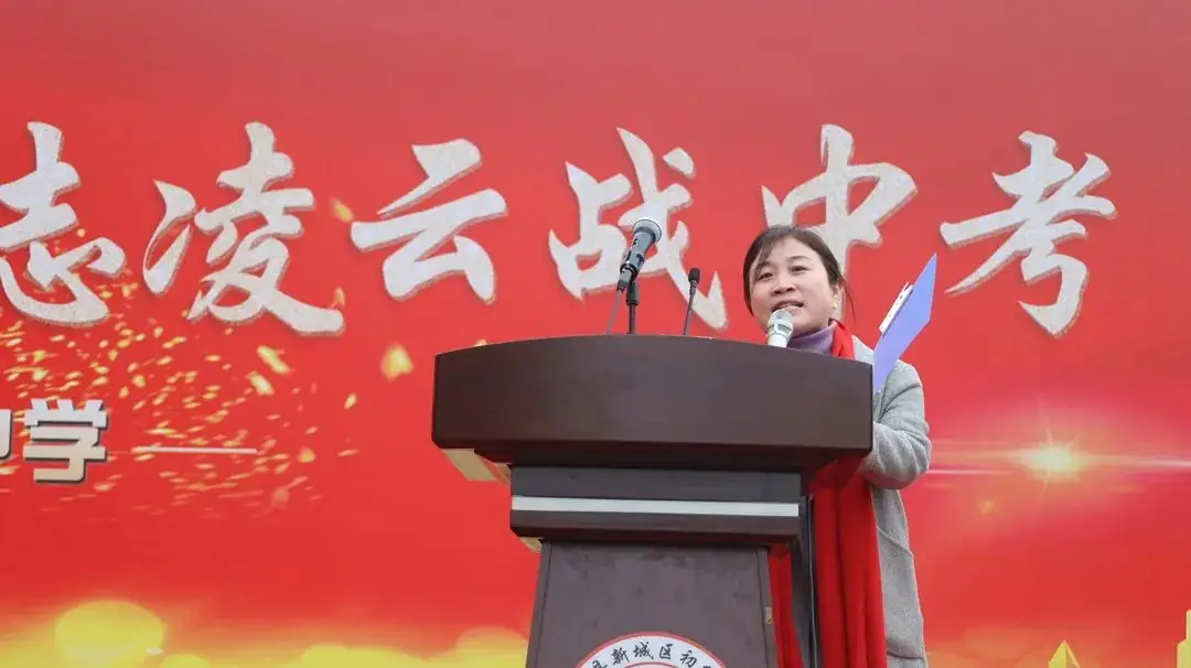 誓师燃斗志 壮志战中考——新城区初中2024届中考百日誓师大会隆重举行-第13张图片-四季读书网 誓师燃斗志 壮志战中考——新城区初中2024届中考百日誓师大会隆重举行-第13张图片-四季读书网