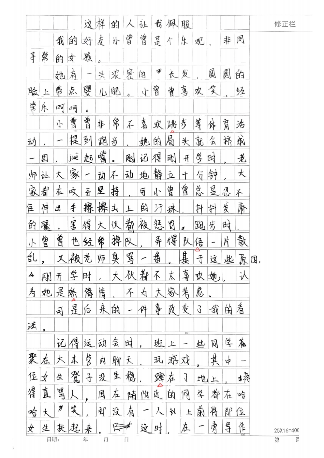 代廷杰讲中考作文(4)||中考作文问题诊断(2):《这样的人让我佩服》:事实就一定要按照事实来写吗?-第1张图片-四季读书网 代廷杰讲中考作文(4)||中考作文问题诊断(2):《这样的人让我佩服》:事实就一定要按照事实来写吗?-第1张图片-四季读书网