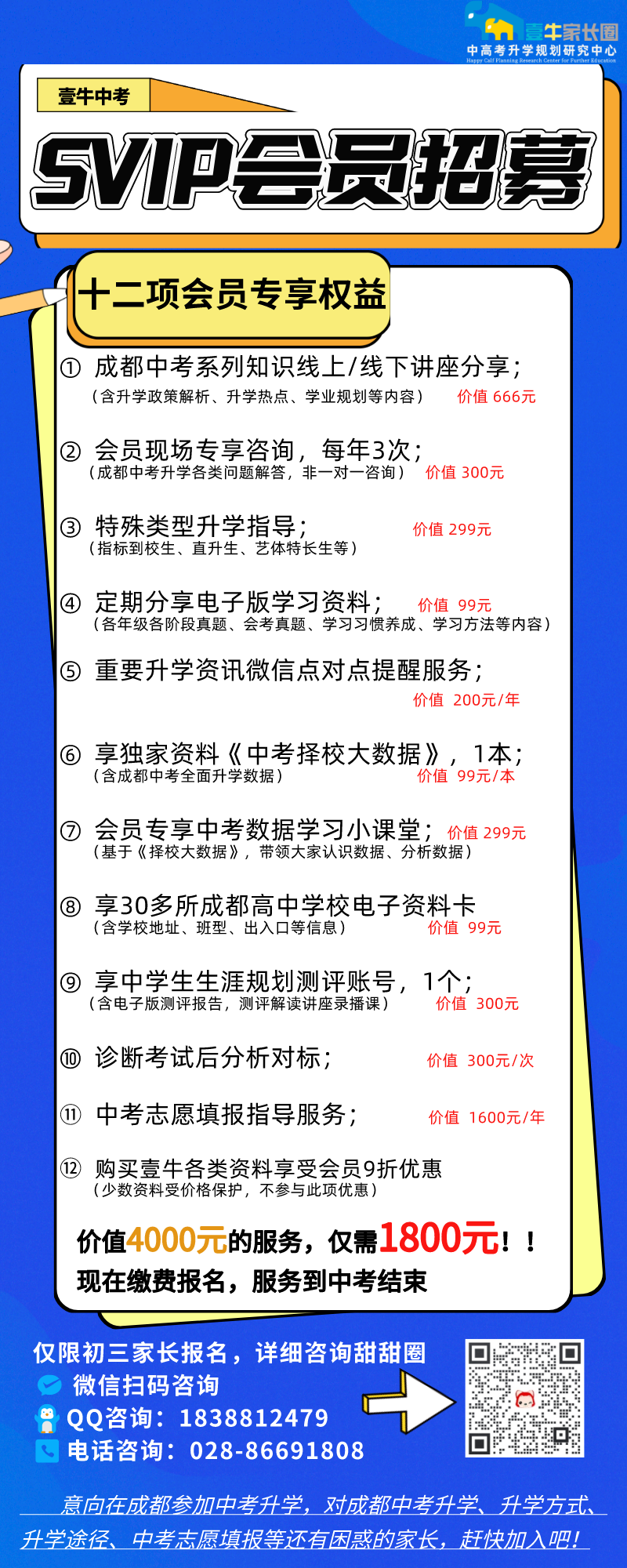 壹牛中考升学指导会员服务全新升级!让你成为半个中考升学专家!赶快来加入!-第3张图片-四季读书网
