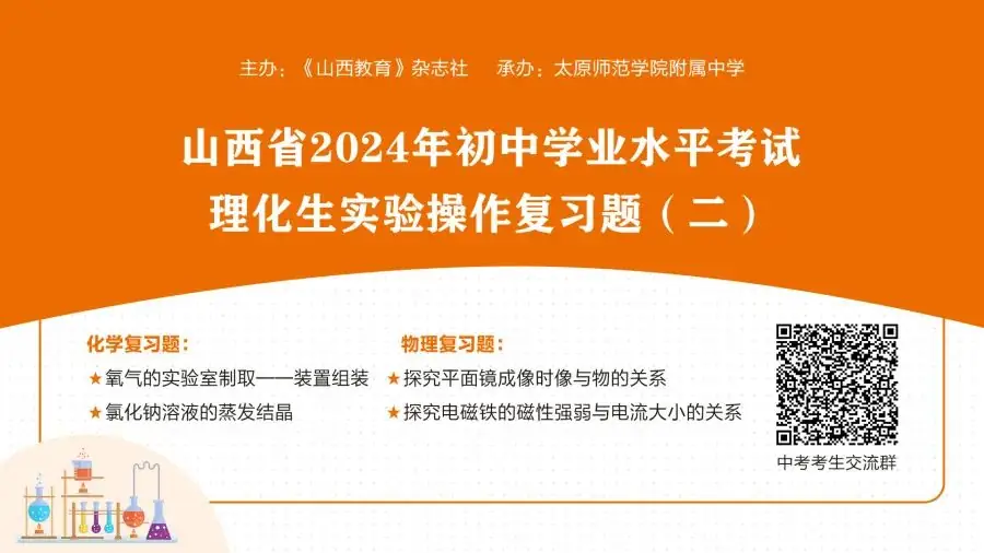 中考理化实验操作复习课(二)-第1张图片-四季读书网