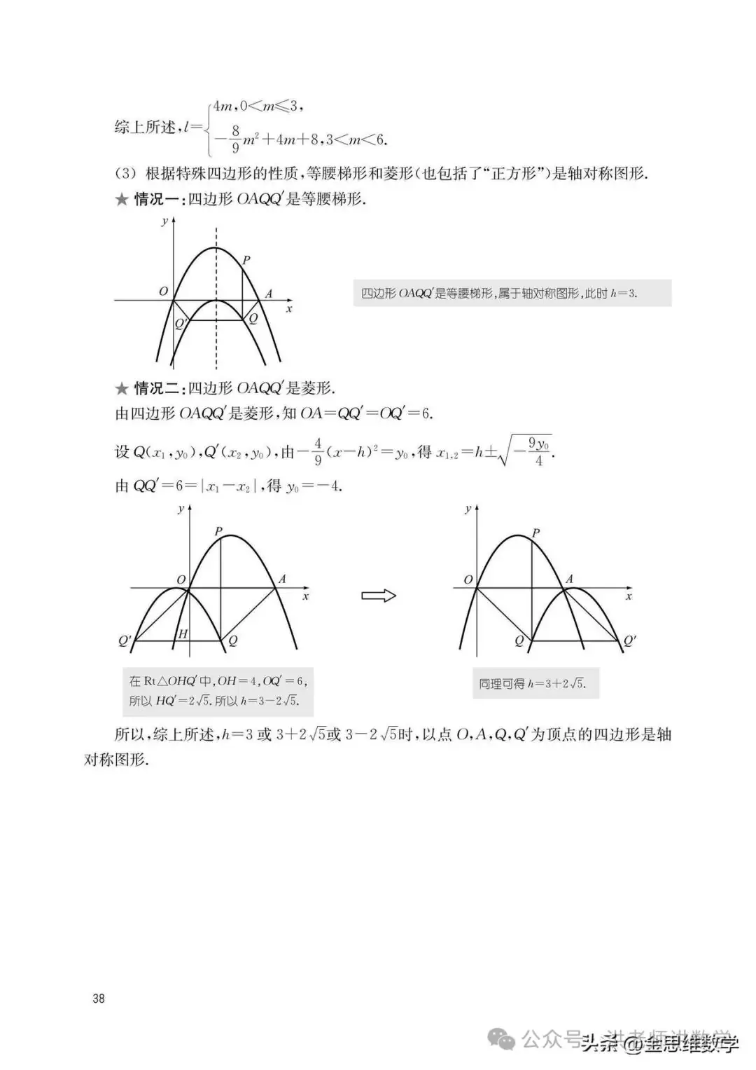 中考复习专题平行四边形存在性问题-第6张图片-四季读书网