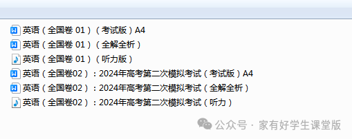 2024年高考英语第二次模拟考试试卷(全国卷)原卷+解析+听力2套-第1张图片-四季读书网