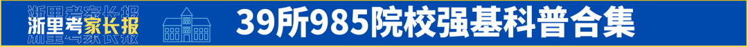 浙里考高考时间轴——2024届高考时间表+大事件时间节点-第7张图片-四季读书网 浙里考高考时间轴——2024届高考时间表+大事件时间节点-第7张图片-四季读书网