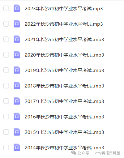 【长沙中考英语】14一22年听力音频+听力试题+听力答案下载!-第2张图片-四季读书网 【长沙中考英语】14一22年听力音频+听力试题+听力答案下载!-第2张图片-四季读书网