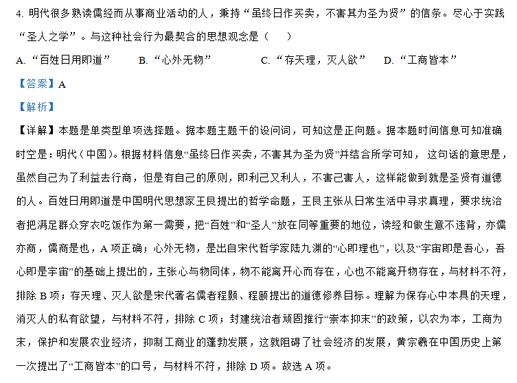 2024高考真题每日一练11(化学+历史)-第5张图片-四季读书网