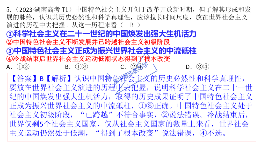 从高考真题看必修一《中国特色社会主义》的命题方向与备考复习-第19张图片-四季读书网 从高考真题看必修一《中国特色社会主义》的命题方向与备考复习-第19张图片-四季读书网