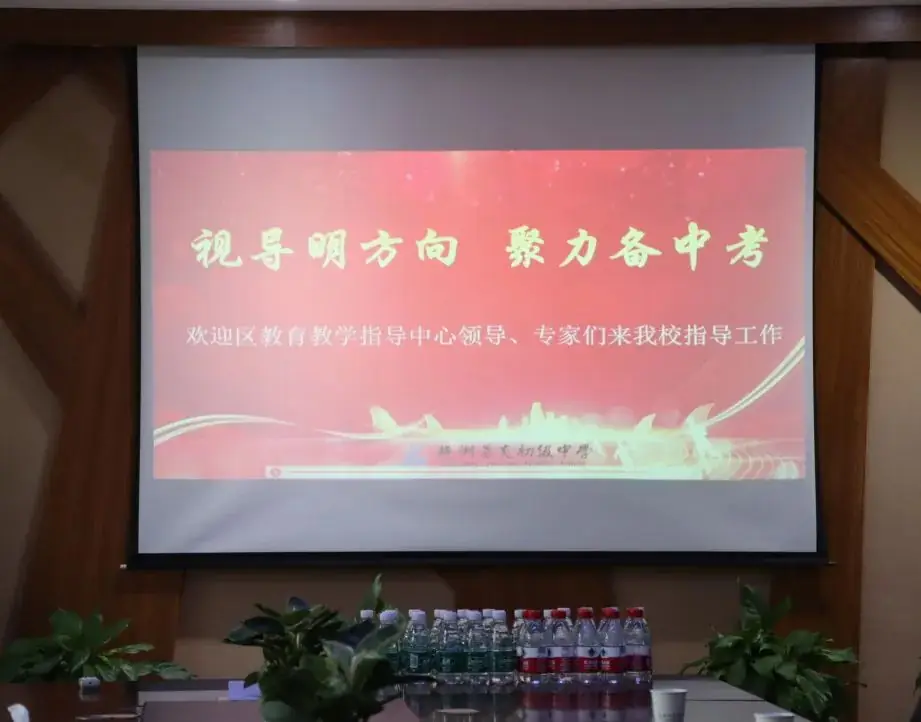 【特别关注】视导明方向,聚力备中考!区教育教学专家莅临景炎指导工作 第1张 【特别关注】视导明方向,聚力备中考!区教育教学专家莅临景炎指导工作 第1张
