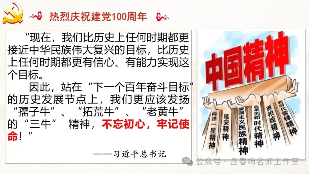 中考专题复习:百年大党,辉煌历程-第31张图片-四季读书网