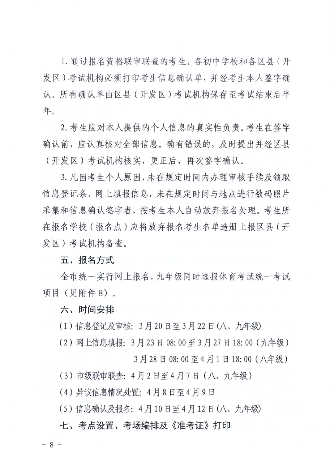 重磅,西安市中考报名文件出炉!! 第8张