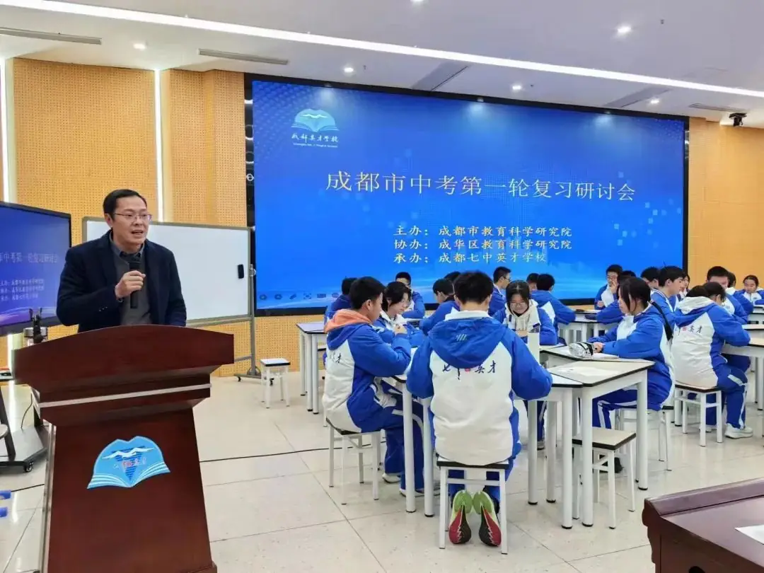 立足新课标,助力中考高效复习加速度——成都市中考一轮复习研讨会-第7张图片-四季读书网