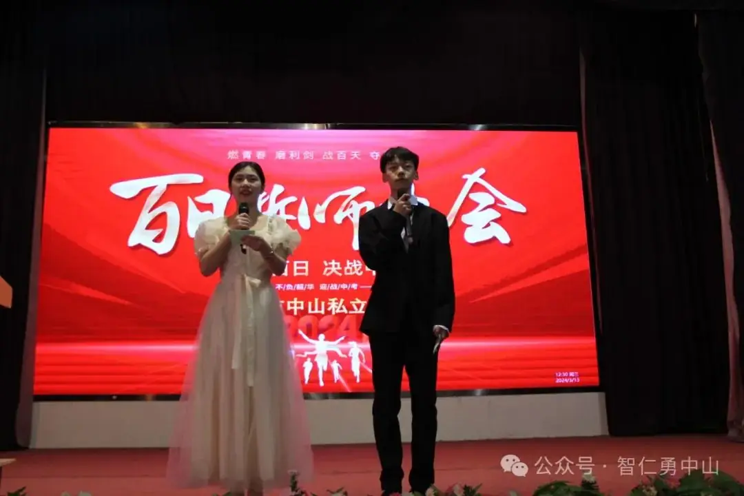鏖战百日   筑梦中考——沈阳市中山私立学校隆重举行2024届中考百日冲刺誓师大会-第24张图片-四季读书网