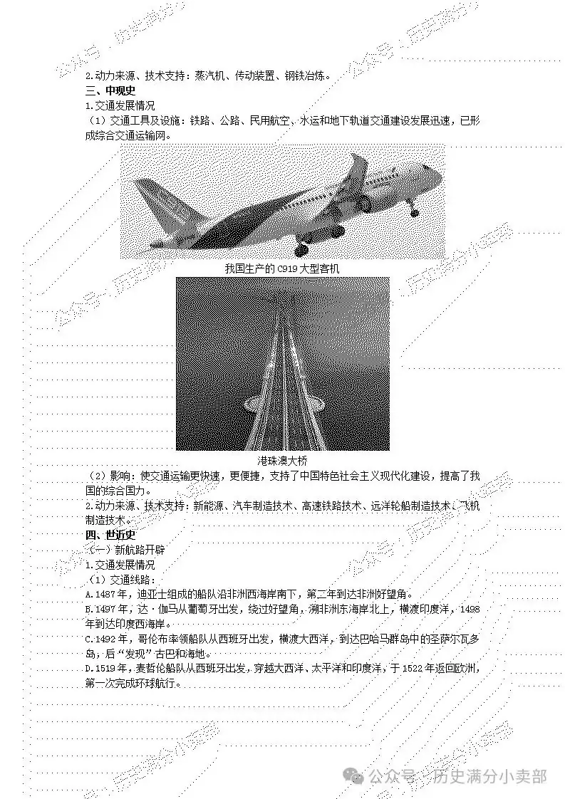 2024中考历史专项总结之跨学科(历史上水陆交通的发展)-第4张图片-四季读书网