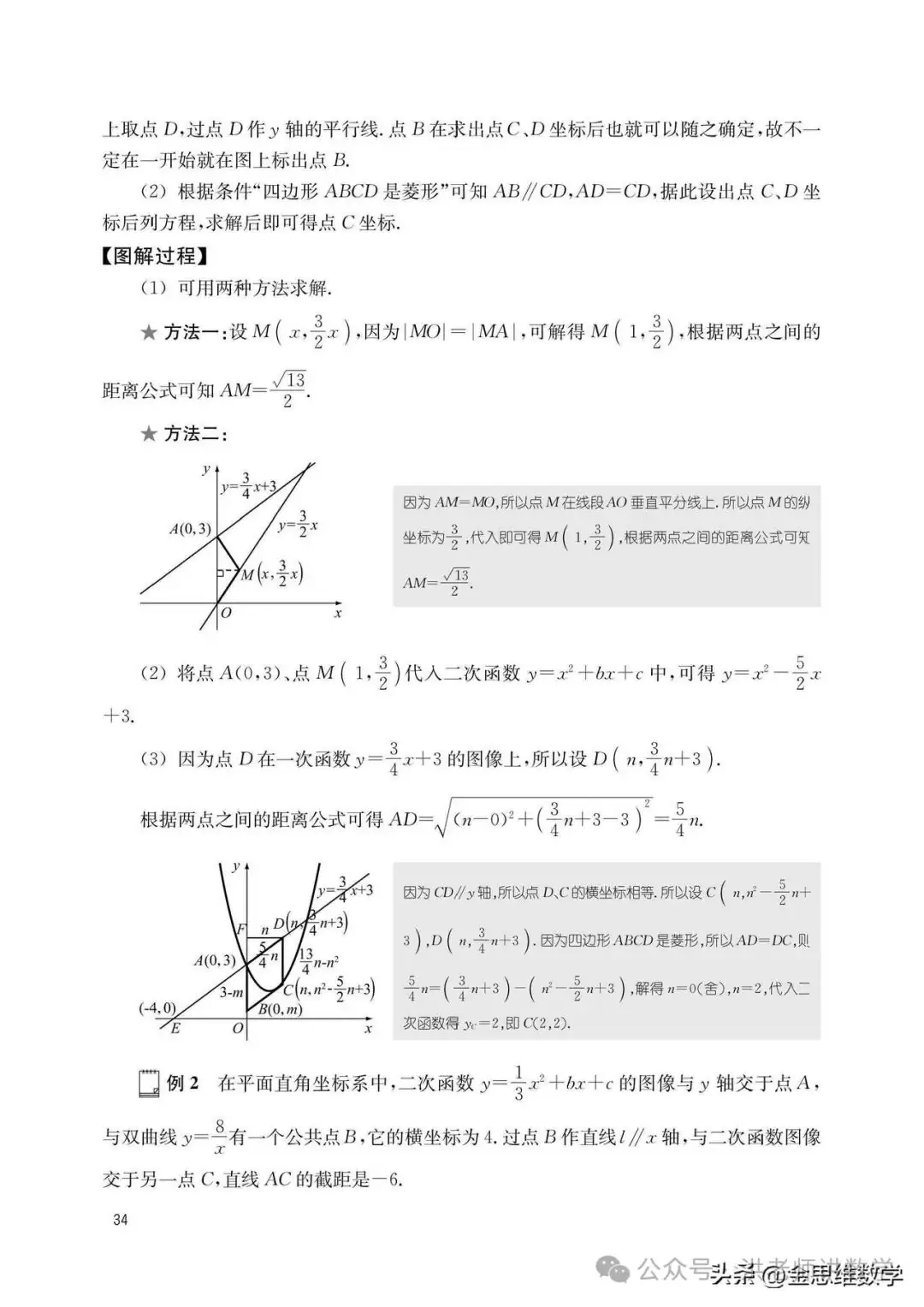 中考复习专题平行四边形存在性问题-第2张图片-四季读书网