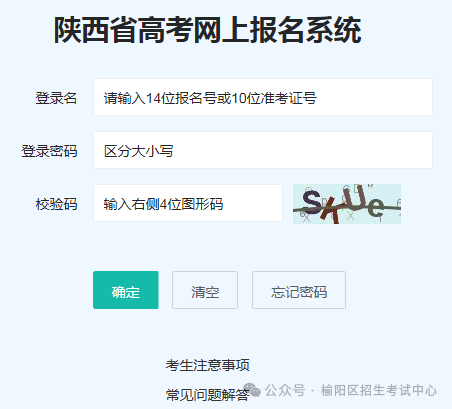 榆阳区2024高考考生看这里,密码恢复方法-第1张图片-四季读书网 榆阳区2024高考考生看这里,密码恢复方法-第1张图片-四季读书网